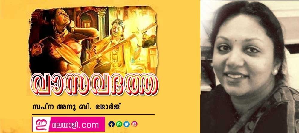 വാസവദത്ത (സപ്ന അനു ബി. ജോർജ്ജ്)
