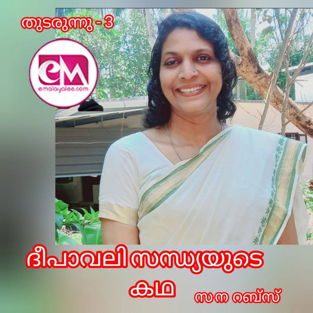 ദീപാവലി സന്ധ്യയുടെ കഥ - 3 - സന റബ്സ്