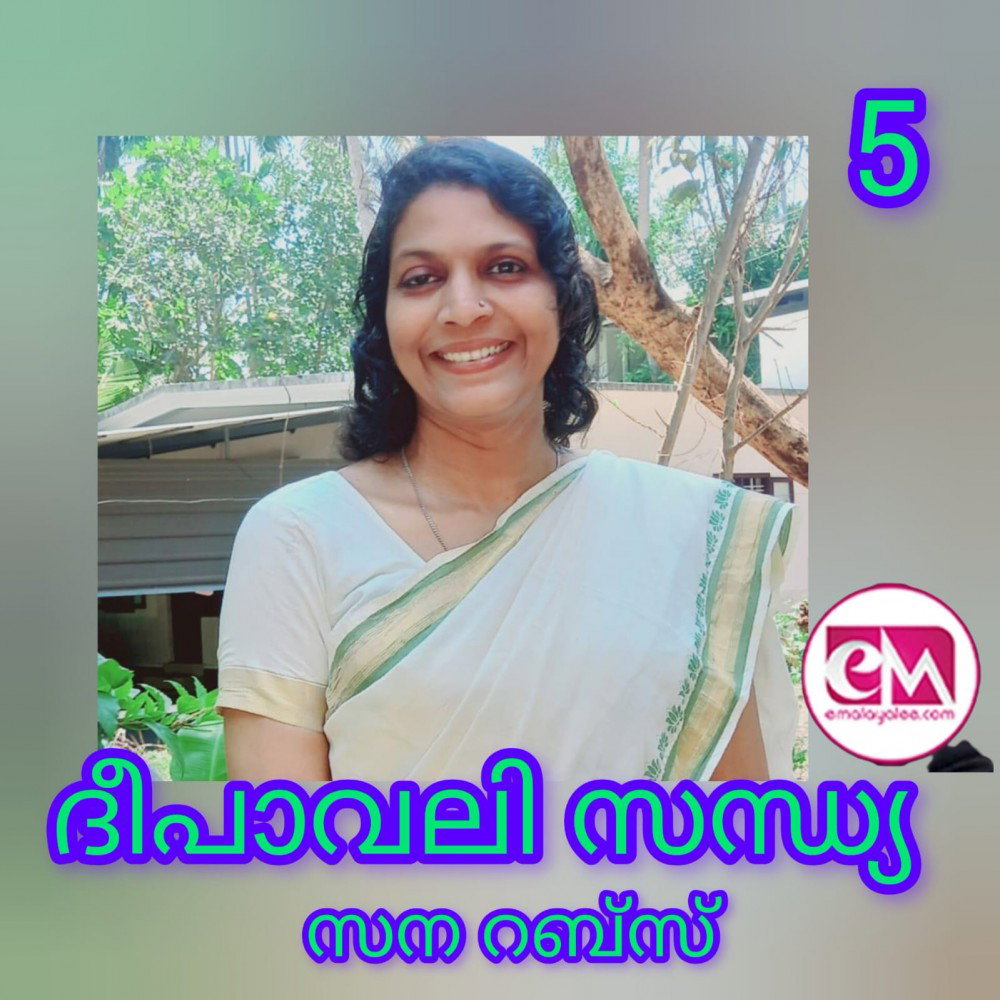 ദീപാവലി സന്ധ്യ (ജീവിതം ; അനുഭവം : സന റബ്സ് )