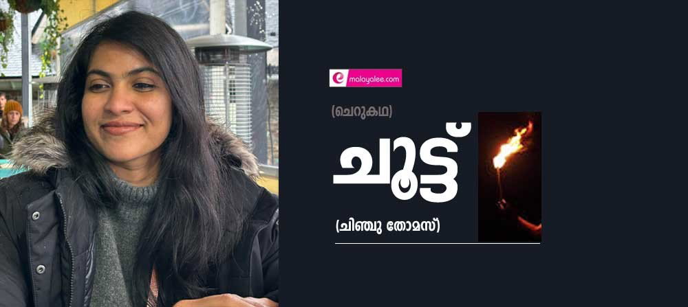 ചൂട്ട് (ചെറുകഥ: ചിഞ്ചു തോമസ്)