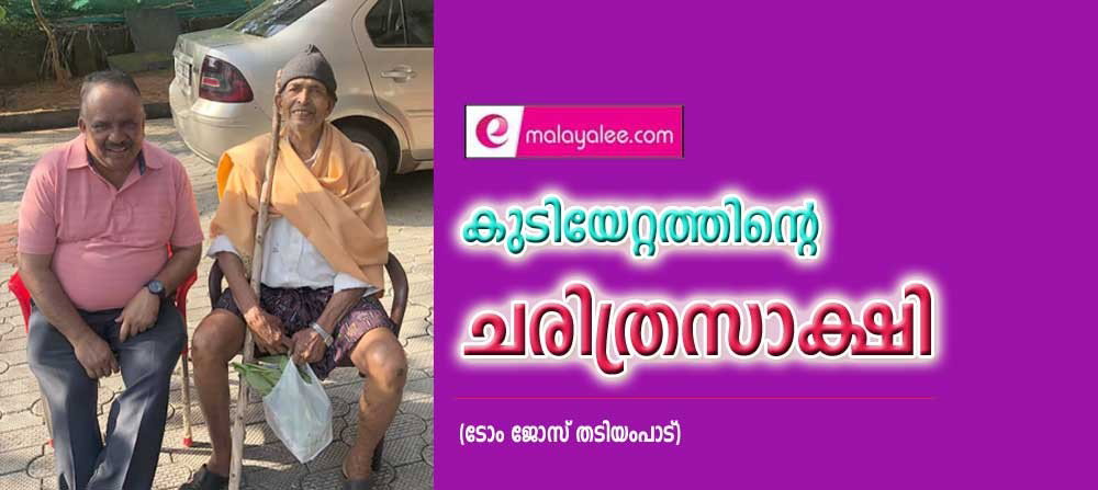 കുടിയേറ്റത്തിന്റെ ചരിത്രസാക്ഷി (ടോം ജോസ് തടിയംപാട്)