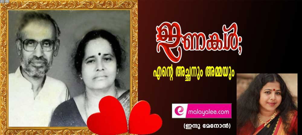 ഇണകൾ; എന്റെ അച്ഛനും അമ്മയും (ഇന്ദു മേനോൻ)
