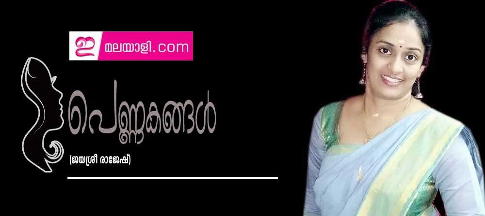 പെണ്ണകങ്ങൾ (ജയശ്രീ രാജേഷ്)