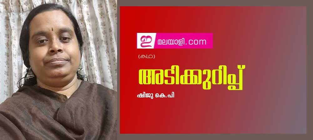 അടിക്കുറിപ്പ് (കഥ: ഷിജു കെ.പി)