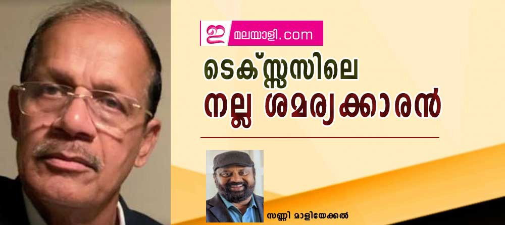 ടെക്സ്സസിലെ നല്ല ശമര്യക്കാരന് (സണ്ണി മാളിയേക്കല്)