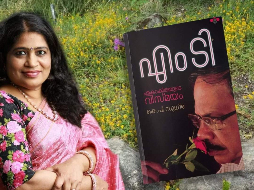 എം.ടി. ഏകാകിതയുടെ വിസ്മയം : ഡോ.കെ.പി.സുധീര ( അവലോകനം : ശ്രീധരന് കൂത്താളി )