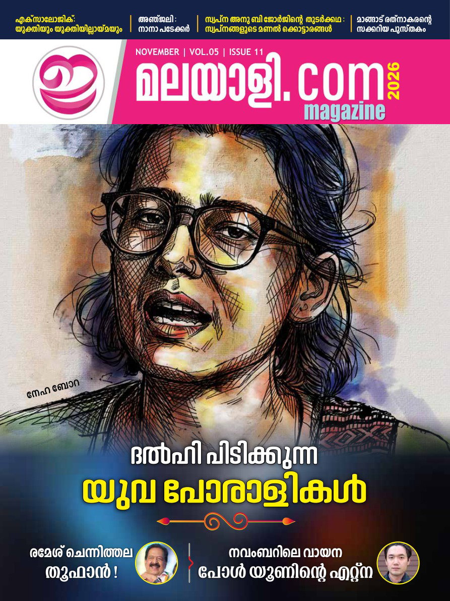 ഇ-മലയാളി മാഗസിൻ: നവംബർ  ലക്കം