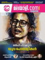 ഇ-മലയാളി മാഗസിൻ: നവംബർ  ലക്കം