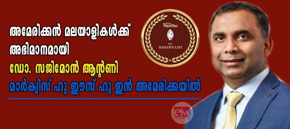 അമേരിക്കൻ മലയാളികൾക്ക് അഭിമാനമായി ഡോ.സജിമോൻ ആന്റണി മാർക്വിസ് ഹു ഈസ് ഹു ഇൻ അമേരിക്കയിൽ