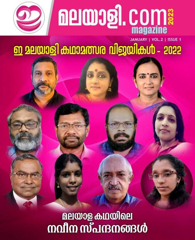 ഇ-മലയാളി ചെറുകഥാമത്സരം 2022 - വിജയികൾ (കഥകൾ വായിക്കാം)