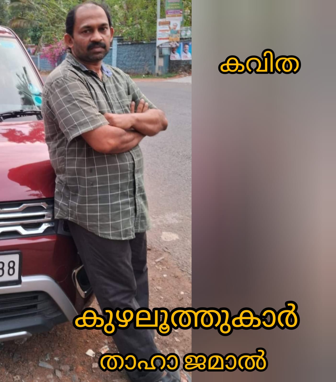 കുഴലൂത്തുകാർ ( കവിത : താഹാ ജമാൽ )