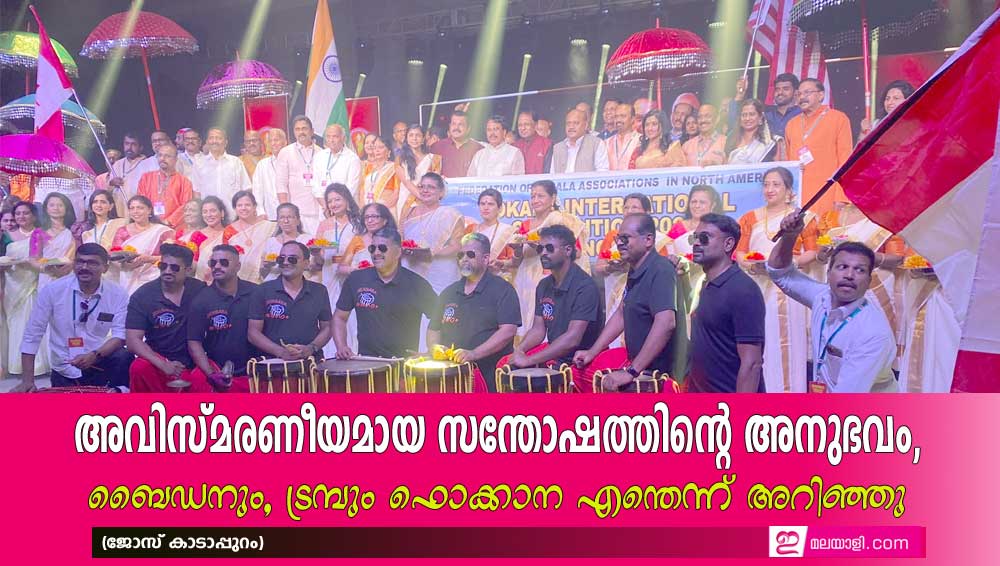 അവിസ്മരണീയമായ സന്തോഷത്തിന്റെ അനുഭവം, ബൈഡനും, ട്രമ്പും ഫൊക്കാന എന്തെന്ന് അറിഞ്ഞു (ജോസ് കാടാപ്പുറം)