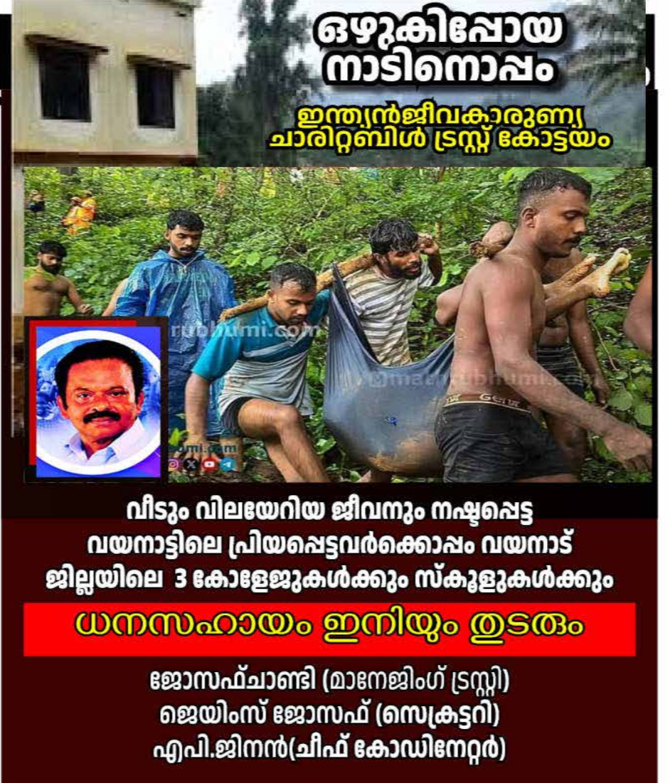  വയനാട്ടില്‍ സഹായഹസ്തവുമായി അമേരിക്കന്‍ ക്രിസ്ത്യന്‍ ചാരിറ്റബിള്‍ മിഷന്‍ മാനേജിംഗ് ട്രസ്റ്റി ജോസഫ് ചാണ്ടി 