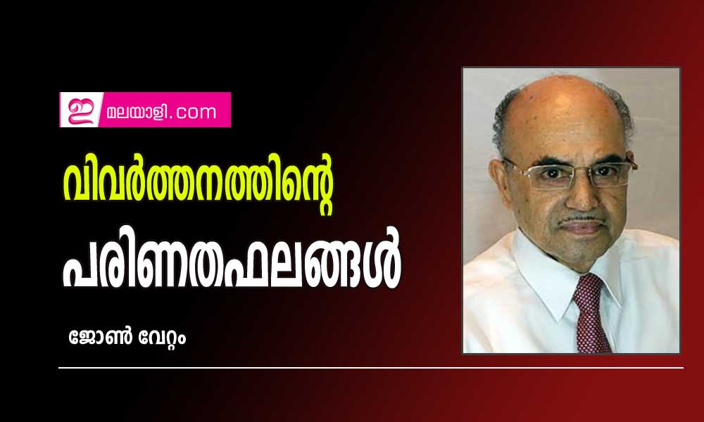 വിവര്‍ത്തനത്തിന്‍റെ പരിണതഫലങ്ങള്‍ (ലേഖനം: ജോണ്‍ വേറ്റം)