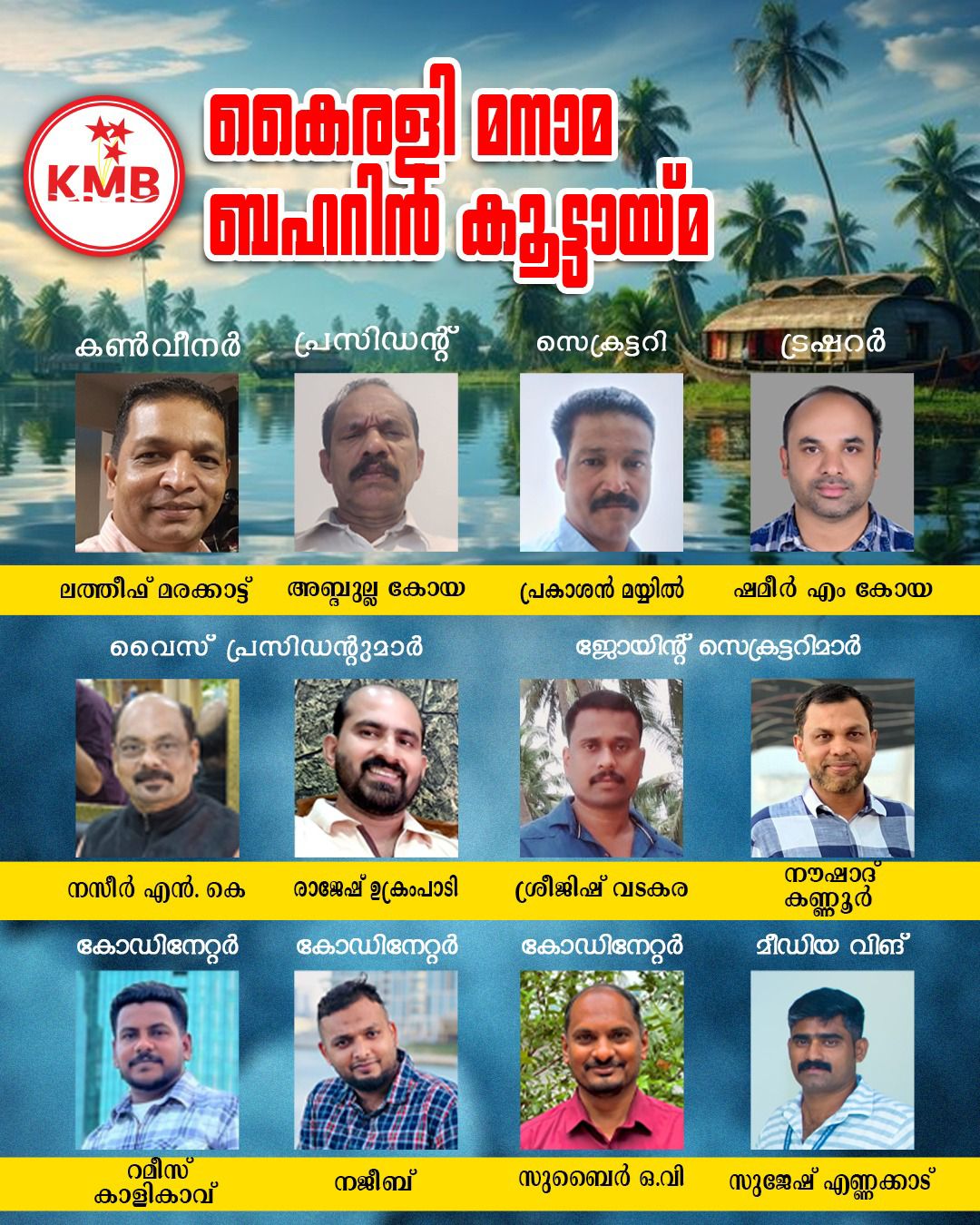 കൈരളി മനാമ ബഹ്‌റൈന്‍ കൂട്ടായ്മക്ക് പുതിയ ഭാരവാഹികള്‍