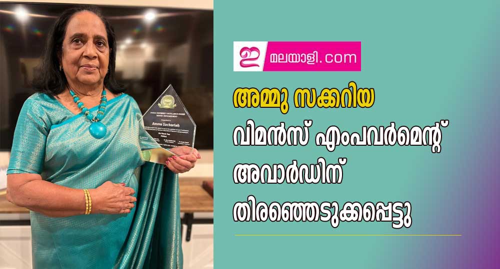 അമ്മു സക്കറിയക്ക് ഫോമയുടെ  വിമെൻ എംപവർമെൻറ്  അവാർഡ് 