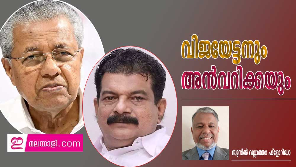 വിജയേട്ടനും അന്‍വറിക്കയും (രചയിതാവ്. സുനില്‍ വല്ലാത്തറ ഫ്‌ലോറിഡാ )