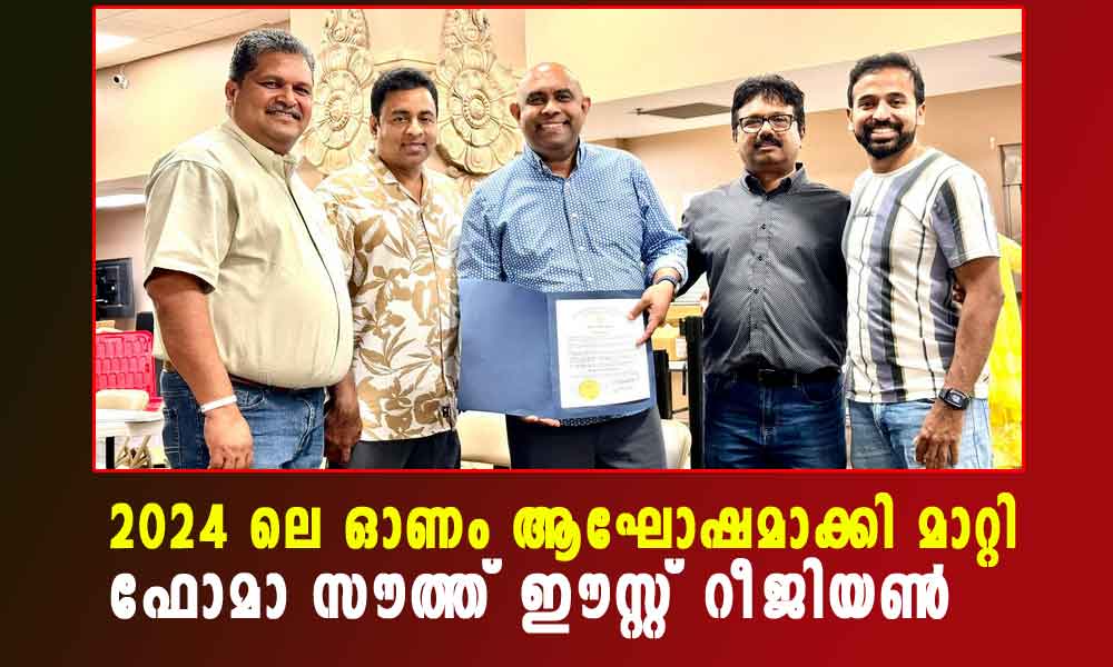 2024 ലെ ഓണം ആഘോഷമാക്കി മാറ്റി ഫോമാ സൗത്ത് ഈസ്റ്റ് റീജിയൺ