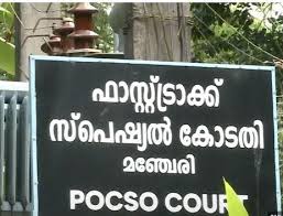 അരീക്കോട് 13കാരിയെ പീഡിപ്പിച്ചു ഗര്‍ഭിണിയാക്കിയ സഹോദരന് 123 വര്‍ഷം തടവും 7 ലക്ഷം രൂപ പിഴയും