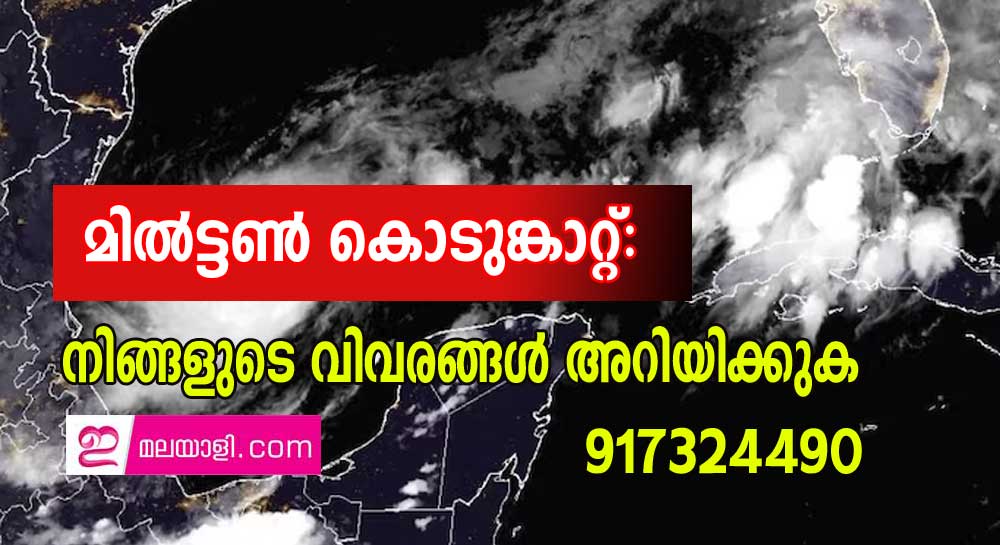 മിൽട്ടൺ കൊടുങ്കാറ്റ്: നിങ്ങളുടെ വിവരങ്ങൾ അറിയിക്കുക  