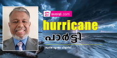 hurricane പാർട്ടി (സുനിൽ വല്ലാത്തറ ഫ്ലോറിഡ)