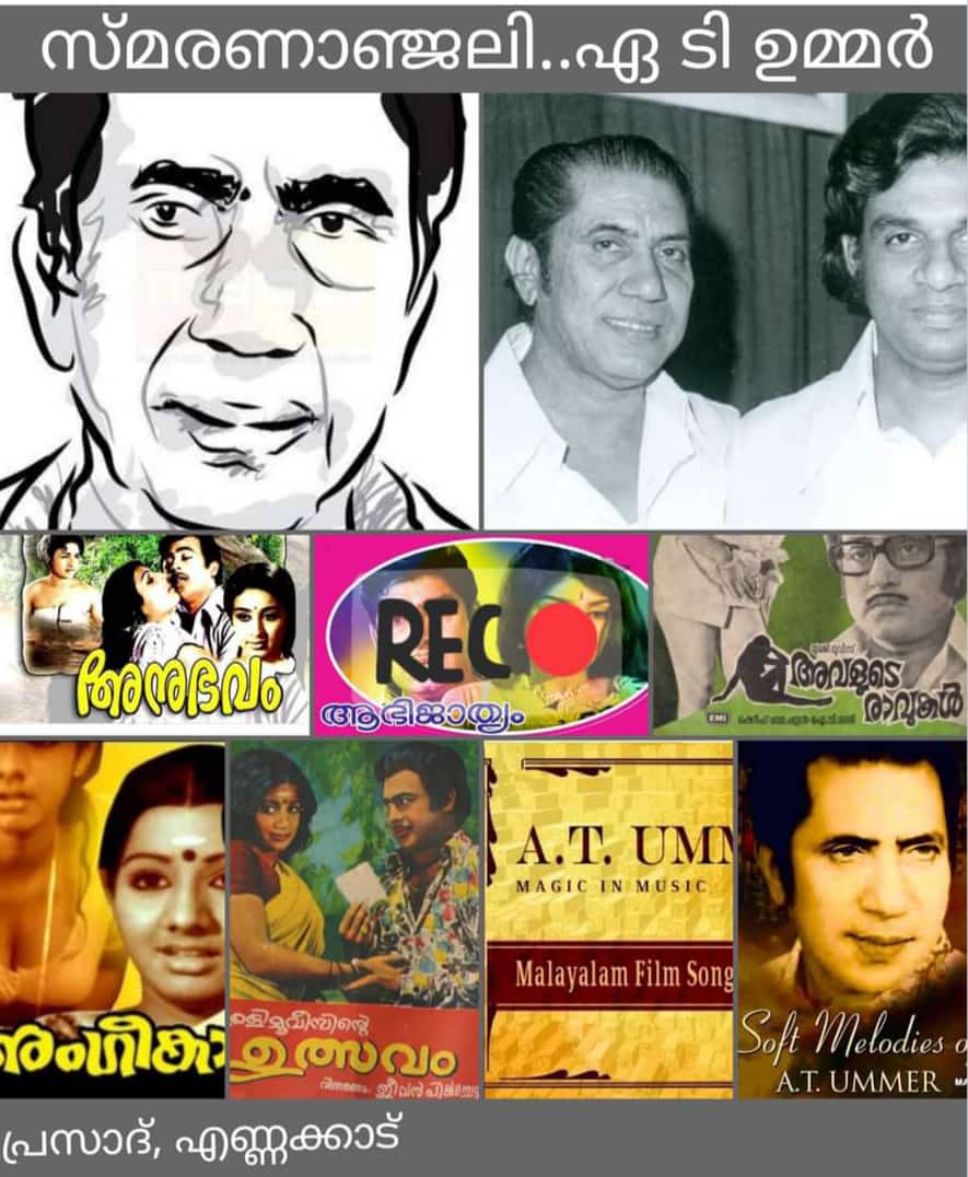 സ്മരണാഞ്ജലി.. എ റ്റി ഉമ്മർ(1933-2001) : പ്രസാദ് എണ്ണക്കാട്