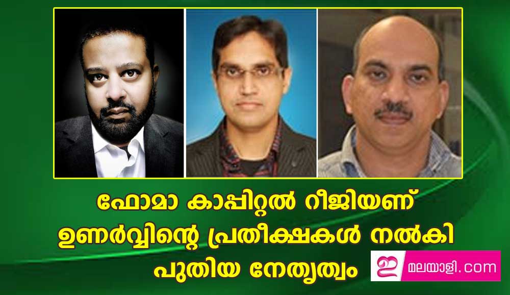 ഫോമാ കാപ്പിറ്റൽ റീജിയണ് ഉണർവ്വിൻ്റെ പ്രതീക്ഷകൾ നൽകി പുതിയ നേതൃത്വം വരുന്നു