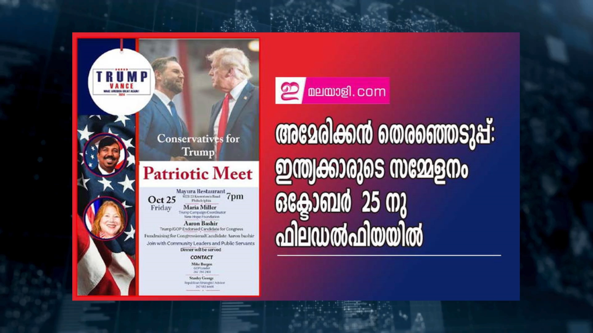 കൺസർവേറ്റീവ് അനുഭാവികളുടെ  സമ്മേളനം ഒക്ടോബർ  25 നു ഫിലഡൽഫിയയിൽ