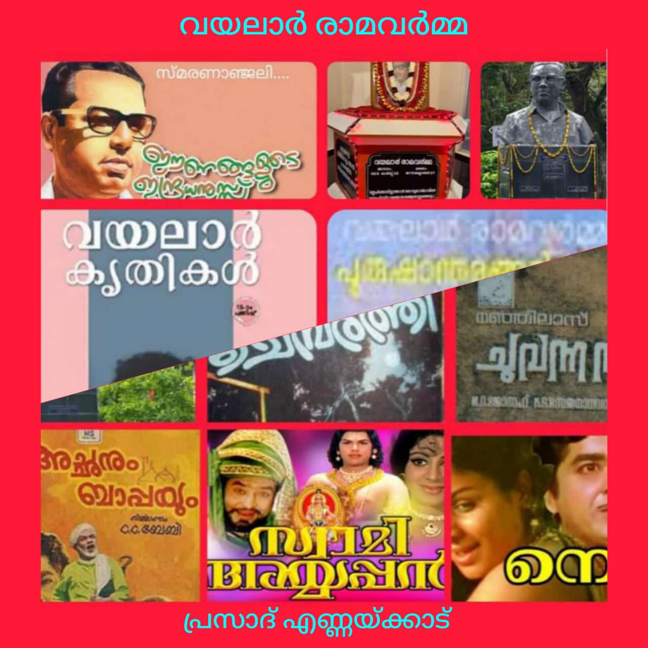 സ്മരണാഞ്ജലി.. വയലാർ രാമവർമ്മ (1928-1975) : പ്രസാദ് എണ്ണക്കാട്