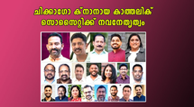  ചിക്കാഗോ ക്‌നാനായ കാത്തലിക് സൊസൈറ്റിക്ക് നവനേതൃത്വം