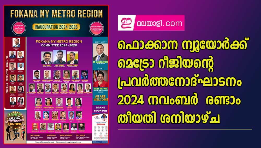 ഫൊക്കാന ന്യൂയോര്‍ക്ക് മെട്രോ റീജിയന്റെ  പ്രവർത്തനോദ്ഘാടനം  2024 നവംബര്‍  രണ്ടാം  തീയതി ശനിയാഴ്ച