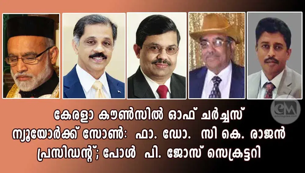 കേരളാ കൗൺസിൽ ഓഫ് ചർച്ചസ് ന്യൂയോർക്ക് സോൺ:  ഫാ. ഡോ.  സി കെ. രാജൻ   പ്രസിഡന്റ്; പോൾ  പി. ജോസ് സെക്രട്ടറി