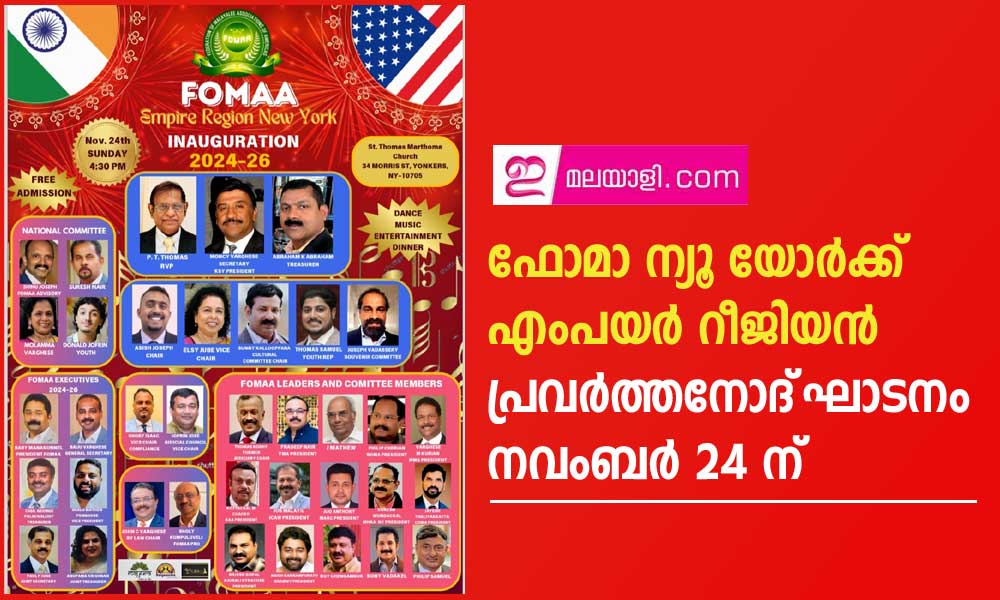 ഫോമാ ന്യൂ യോർക്ക് എംപയർ റീജിയൻ  പ്രവർത്തനോദ്‌ഘാടനം നവംബർ 24 ന് 