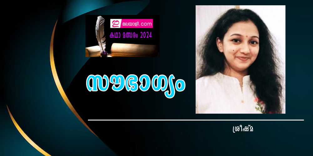 സൗഭാഗ്യം (ഇമലയാളി കഥാമത്സരം 2024: ശ്രീഷ്മ)