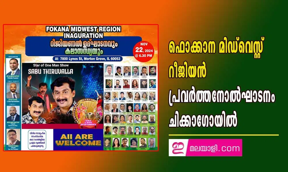 ഫൊക്കാന മിഡ്‌വെസ്റ്റ് റീജിയൻ പ്രവർത്തനോൽഘാടനം ചിക്കാഗോയിൽ