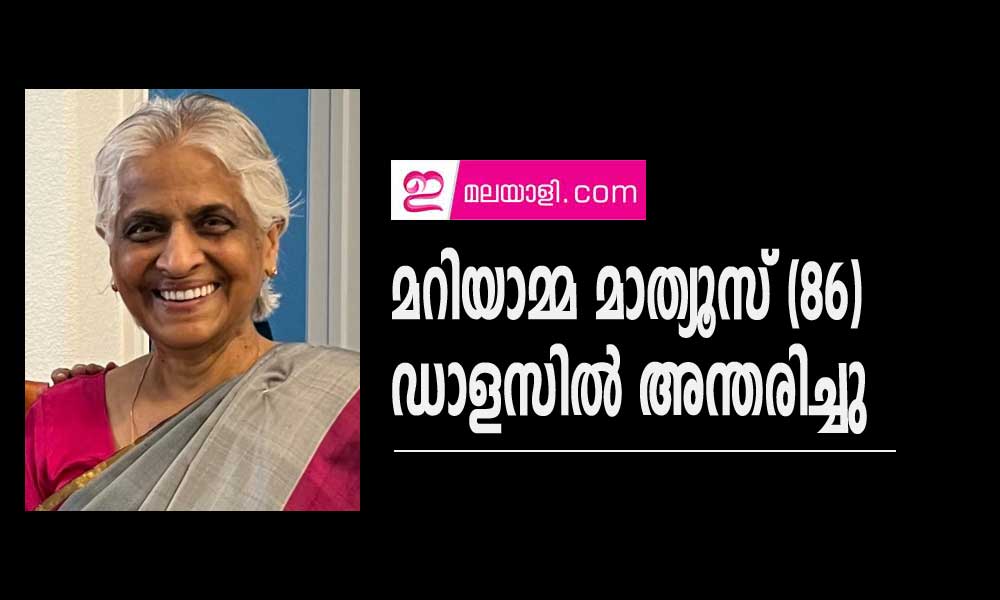 മറിയാമ്മ മാത്യൂസ് (86) ഡാളസിൽ അന്തരിച്ചു