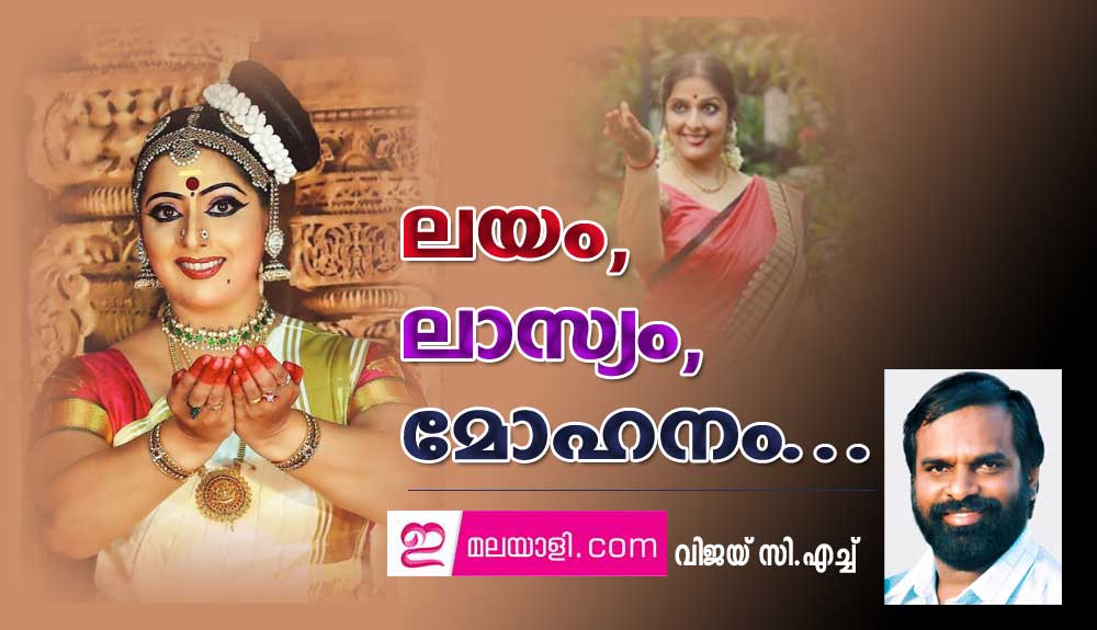 ലയം, ലാസ്യം, മോഹനം...(വിജയ് സി.എച്ച്)