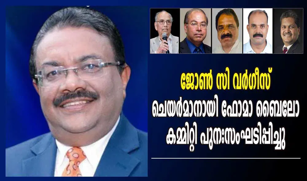 ജോൺ സി വർഗീസ്  ചെയർമാനായി ഫോമാ ബൈലോ കമ്മിറ്റി പുനഃസംഘടിപ്പിച്ചു