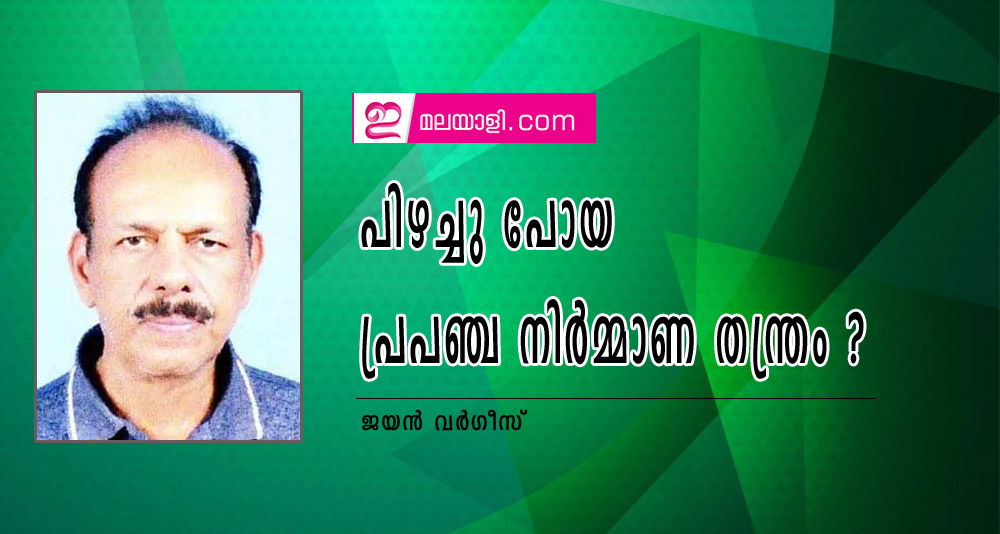 പിഴച്ചു പോയ പ്രപഞ്ച നിർമ്മാണ തന്ത്രം ? (കവിത: ജയൻ വർഗീസ്)