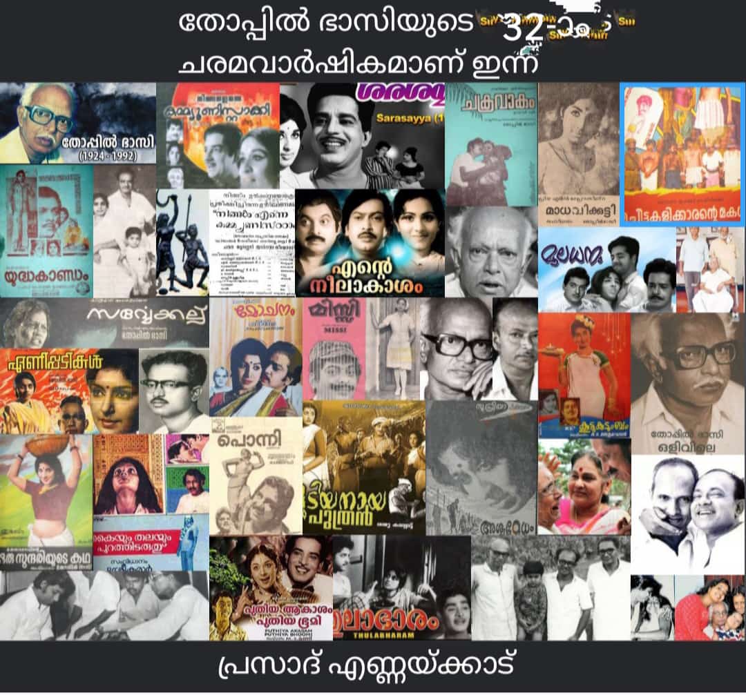 സ്മരണാഞ്ജലി.... തോപ്പിൽ ഭാസി(1924-1992) : പ്രസാദ് എണ്ണയ്ക്കാട്