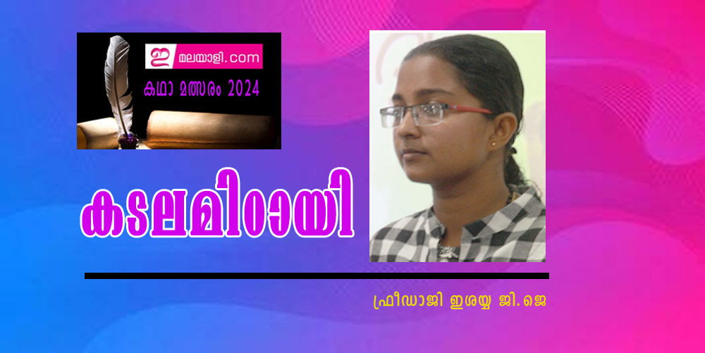 കടലമിഠായി (ഇമലയാളി കഥാമത്സരം 2024: ഫ്രീഡാജി ഇശയ്യ ജി.ജെ)