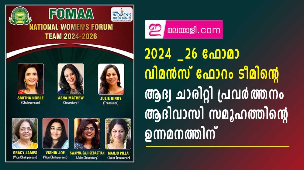 2024-26 ഫോമാ വിമൻസ് ഫോറം ടീമിന്റെ ആദ്യ ചാരിറ്റി പ്രവർത്തനം ആദിവാസി സമൂഹത്തിന്റെ ഉന്നമനത്തിന്