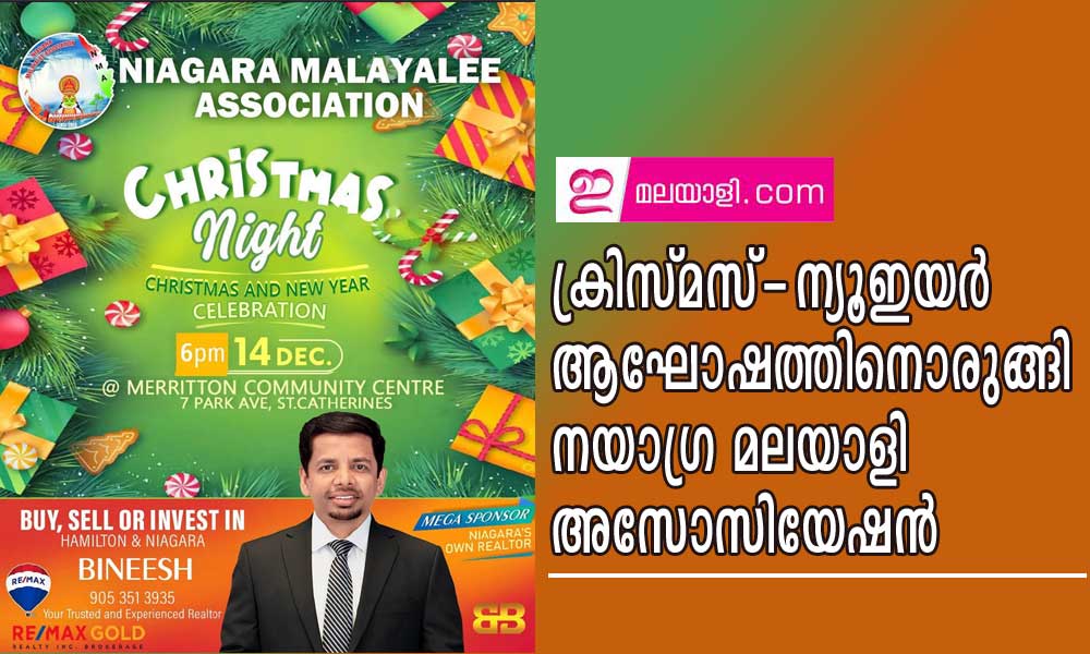 ക്രിസ്മസ്-ന്യൂഇയർ ആഘോഷത്തിനൊരുങ്ങി നയാഗ്ര മലയാളി അസോസിയേഷൻ