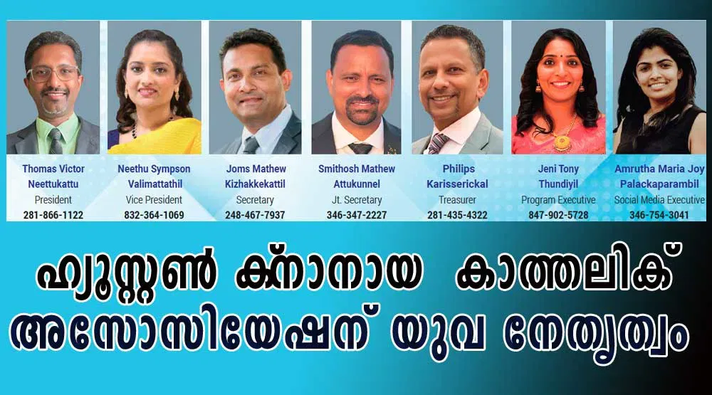 ഹ്യൂസ്റ്റൺ ക്‌നാനായ  കാത്തലിക്‌  അസോസിയേഷന് യുവ നേതൃത്വം