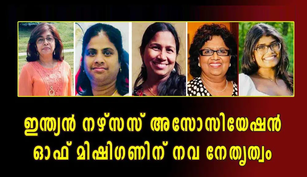 ഇന്ത്യന്‍ നഴ്‌സസ് അസോസിയേഷന്‍ ഓഫ് മിഷിഗണിന് നവ നേതൃത്വം