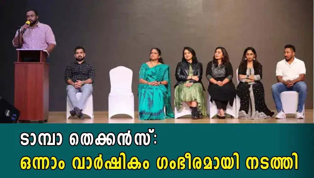 ടാമ്പാ തെക്കൻസ്: ഒന്നാം വാർഷികം ഗംഭീരമായി നടത്തി