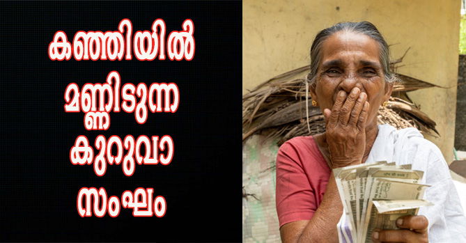 അത്താഴപ്പട്ടിണിക്കാരുടെ പെന്‍ഷന്‍ കട്ടുതിന്നുന്ന 'ബി.എം.ഡബ്ല്യു' സാറന്‍മാര്‍...  (എ.എസ് ശ്രീകുമാര്‍)