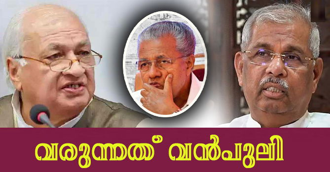 സംഭവബഹുലമായ 'ദൗത്യം' നിറവേറ്റി ഗവര്‍ണര്‍ ആരിഫ് മുഹമ്മദ് ഖാന്റെ മടക്കം (എ.എസ് ശ്രീകുമാര്‍)