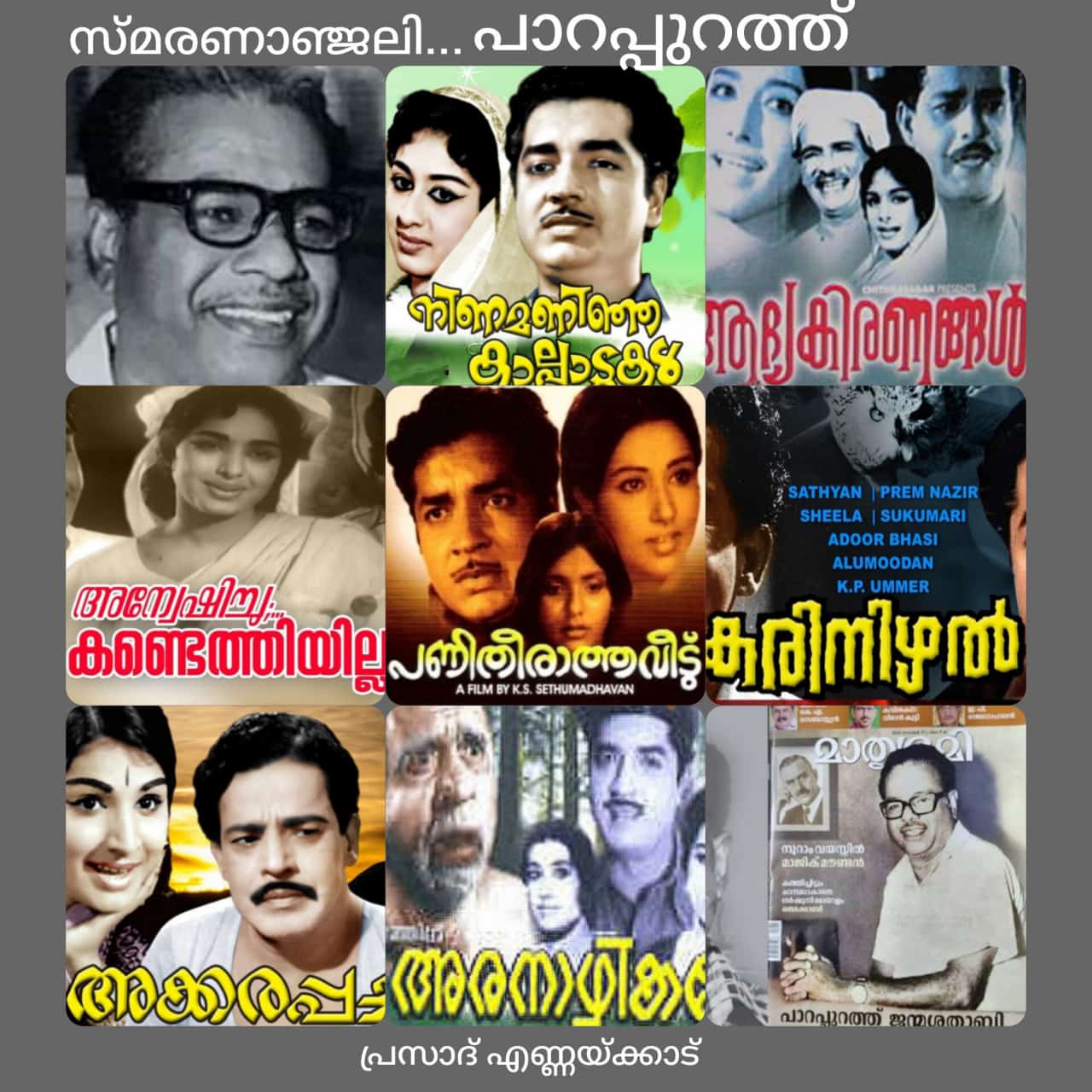 സ്മരണാഞ്ജലി... പാറപ്പുറത്ത് (1924-1981) : പ്രസാദ് എണ്ണയ്ക്കാട്