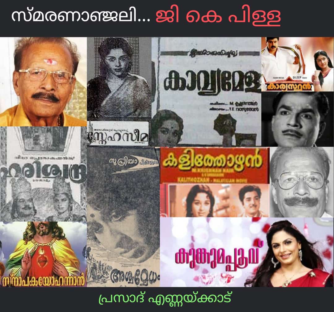 സ്മരണാഞ്ജലി... ജി കെ പിള്ള (1924-2021)  : പ്രസാദ് എണ്ണയ്ക്കാട്